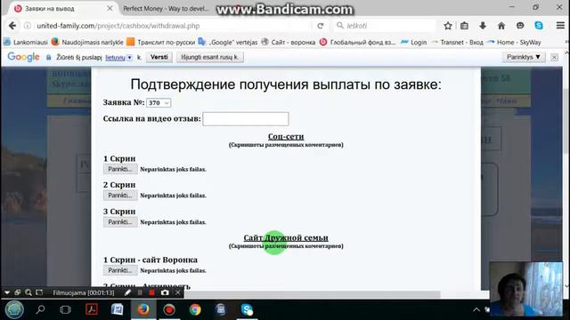 ДружнаяСемья подтверждение получения 5$ реферальных на PM и Почему я в ДРУЖНОЙ СЕМЬЕ Ответ 2 й