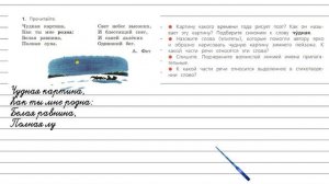 Упражнение 1 - Русский язык 4 класс (Канакина, Горецкий) Часть 2