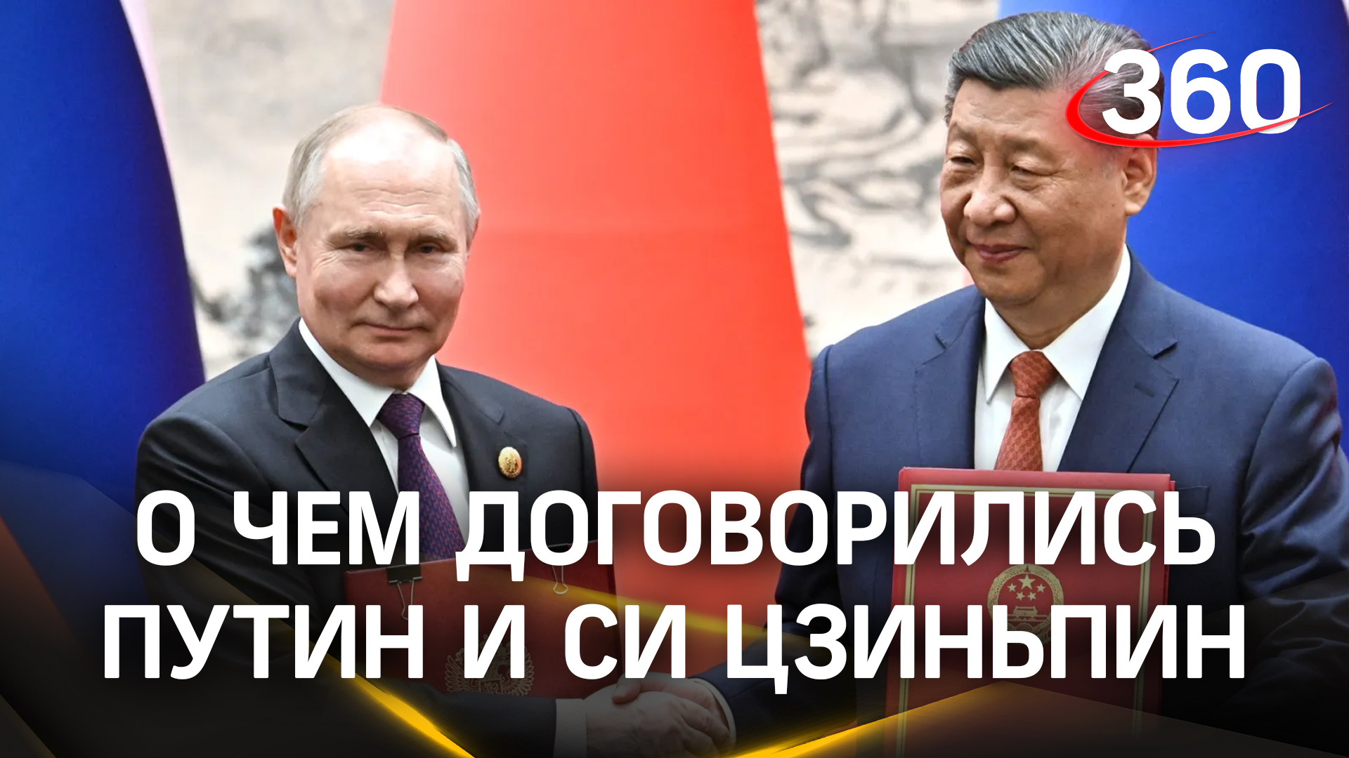 Взаимодействие в энергетике, военной области, торговле – о чём договорились Путин и Си Цзиньпин