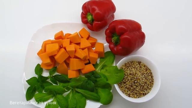 Киноа с тыквой и перцами ★ ВЕГЕТАРИАНСКИЕ рецепты смотреть онлайн