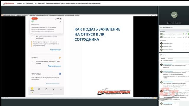 Переход на КЭДО вместе с 1С:Сервистренд. ( запись от 23.11.2024 г.) смотреть онлайн