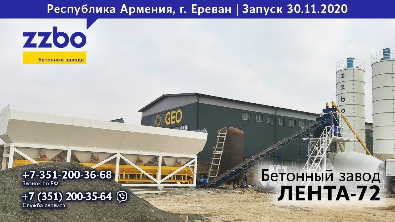 Сделали, отгрузили, привезли, смонтировали, запустили — ЛЕНТА-72 в ЕРЕВАНЕ!