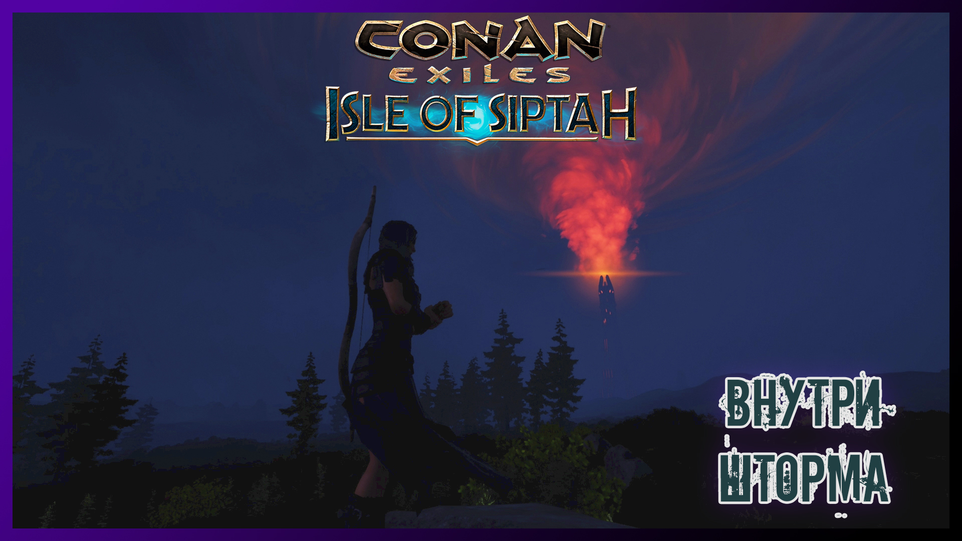 Conan Exiles Isle of Siptah #5 - Внутри шторма