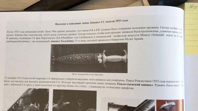 Кинжал СС обр. 1933 года RZM 119638 Первый обзор от Warstory.