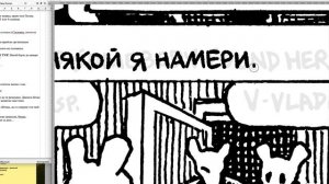 последняя страница Мауса