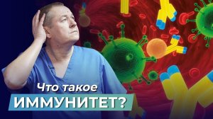 ИММУНИТЕТ НА ГРАНИ? Что вы НИКОГДА НЕ ЗНАЛИ о своем иммунитете и как его укрепить?