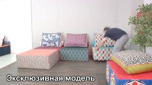 Мебель бескаркасная