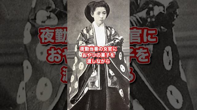 大正天皇の生母・柳原愛子の生涯 #日本史 #歴史解説 #歴史