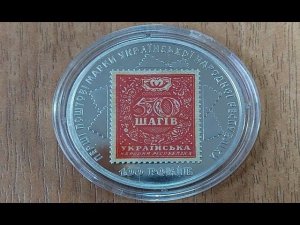 5 гривен 2018 г.  100 лет выпуску первых почтовых марок Украины