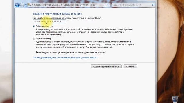 Добавить нового пользователя Windows7