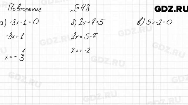 № 48 повторение - Алгебра 7 класс Мордкович смотреть онлайн