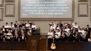 Средь ночного мрака ... // Братский хор  / Ковчег  Спасения.