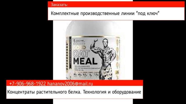 Как применять концентраты и изоляты белка (протеина) в переработке мяса? смотреть онлайн