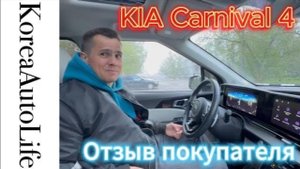 420 Отзыв клиента о заказе санкционного автомобиля из Кореи Korea Auto Life