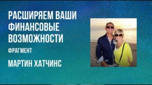 Расширяем ваши финансовые возможности