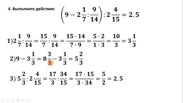 Подготовка к контрольной работе. 6 класс. Деление обыкновенных дробей.