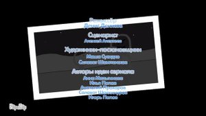 Стикмен и его друзья Невоспитанный клон Авто - титры