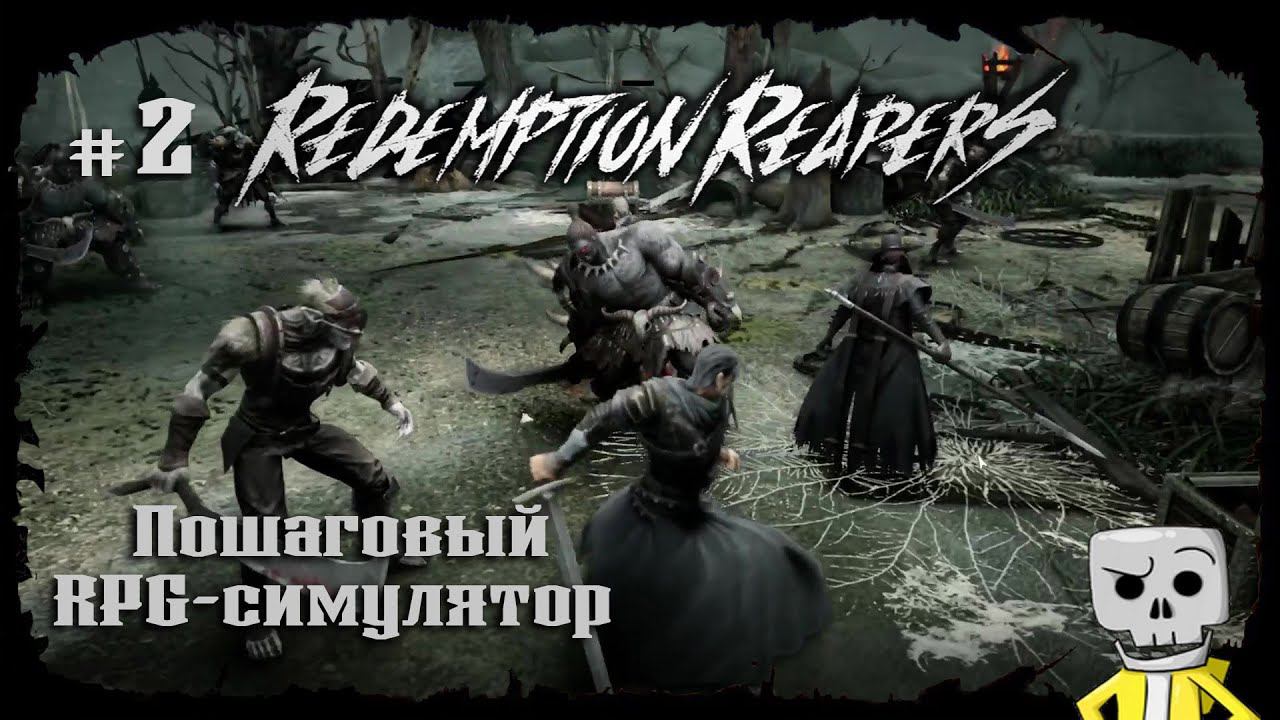 Путь домой ★ Redemption Reapers ★ Выпуск #2