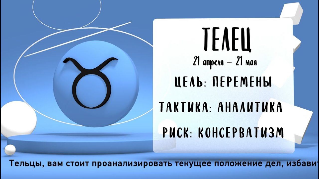 "Звёзды знают". Гороскоп на 25 ноября 2021 года (Бийское телевидение)