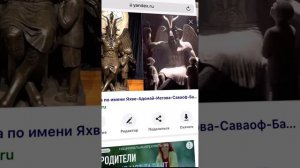 КТО есть ЯХВЕ, Саваоф? О религии.