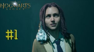 Почкина начинает путь. Прохождение Hogwarts Legacy #1