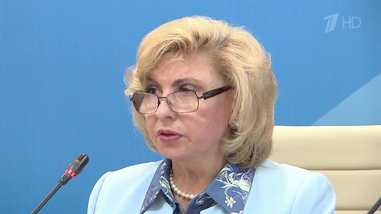 Татьяна Москалькова проинформировала международных правозащитников о нападках на россиян за рубежом