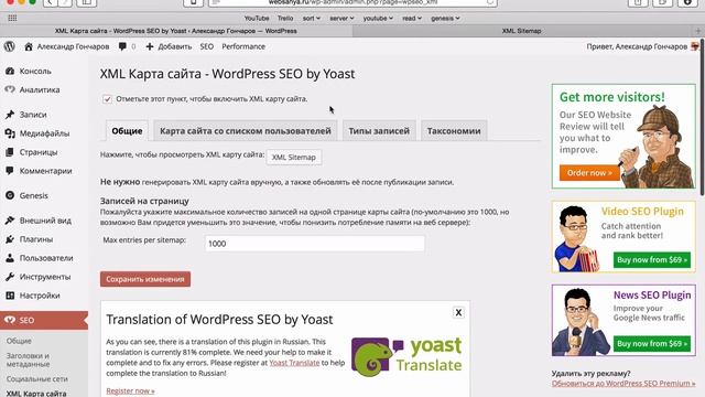 WordPress SEO by Yoast 2.0 — обзор плагина