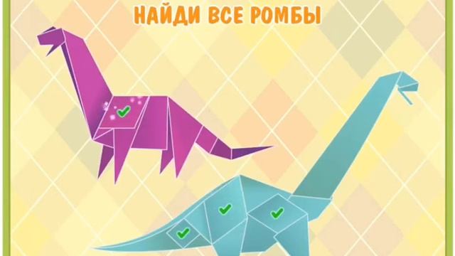 Учим Ромб- геометрическая фигура. Игры для самых маленьких