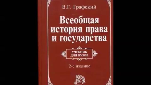 08 Графский. Тема 8. Древняя Греция (2 часть)