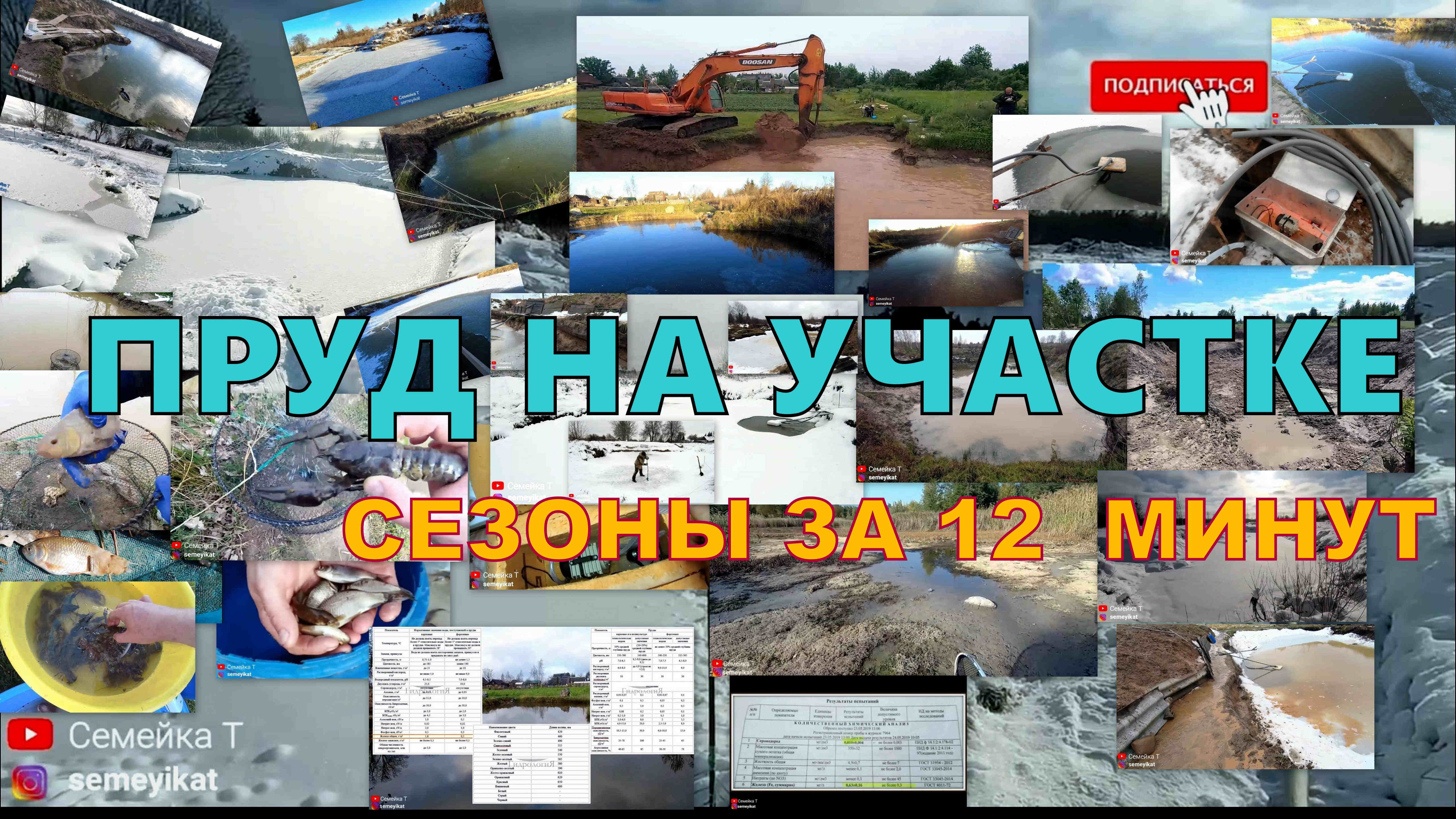 Свой пруд СЕЗОНЫ в ОДНОМ ВИДЕО! Пруд на участке – в огороде зимой. Пруд на даче с рыбой и раками