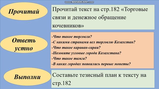 10 класс Денежное обращение и торговые связи кочевников. смотреть онлайн