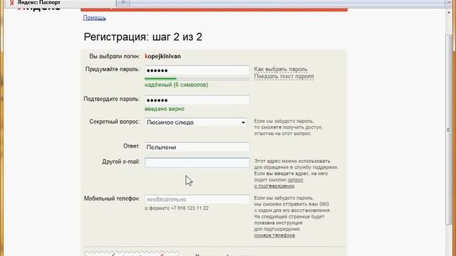 Яндекс Деньги регистрация в системе и открытие счета смотреть онлайн