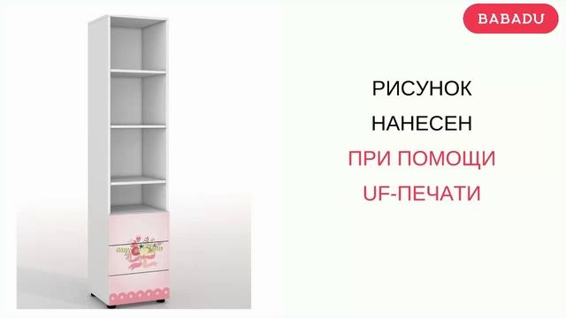 Стеллаж Roomakid смотреть онлайн