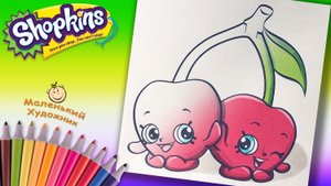 Шопкинс Раскраски для детей. Раскраска SHOPKINS Вишенки Чики