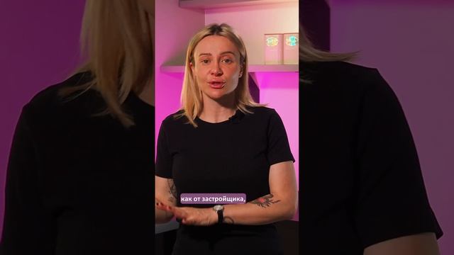 Что можно купить по семейной ипотеке? // Женя Матковская