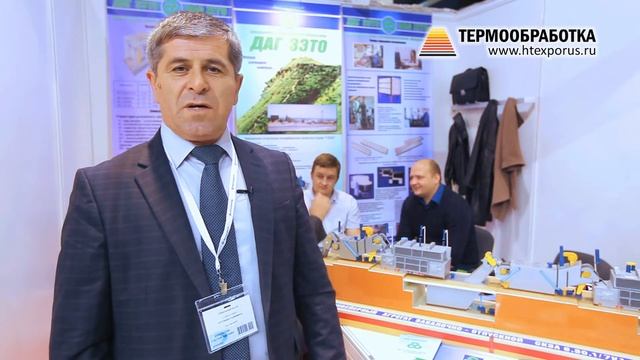 Мустафаев Гаджи (ОАО "ДагЗЭТО", Дагестан, Избербаш) о 9-ой выставке Термообработка - 2015 смотреть онлайн