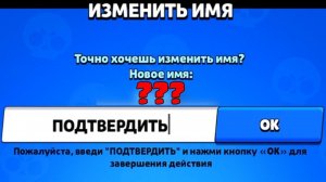 СМЕНИЛ НИКНЕЙМ В БРАВЛ СТАРС! НОВЫЙ НИК РУЛЕРА В BRAWL STARS!