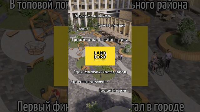 ЖК Land Lord