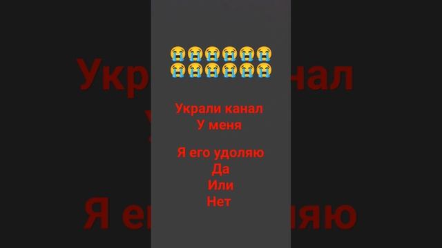 у меня украли канал ???????????????????? помогите пожалуйста с другим каналам