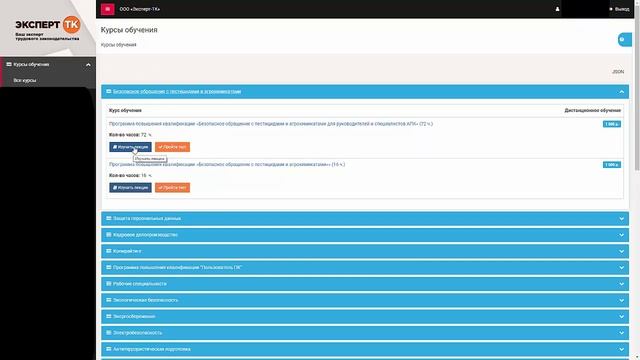 Система дистанционного обучения