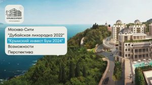 Бизнес встреча Крым 2024