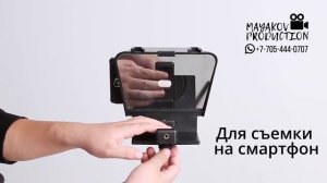 Компактный телесуфлер Teleprompter SuteFoto T1
