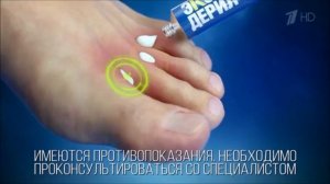 Реклама Крем Экзодерил Сентябрь 2019