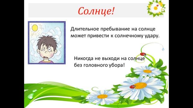 Путешествие в безопасное лето