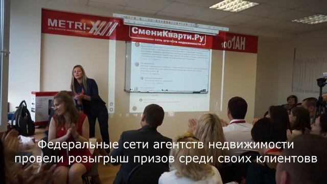 Розыгрышпризов СмениКварти.Ру 1001АН Metri-Х