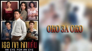 Око за око 1 сезон 3 серия