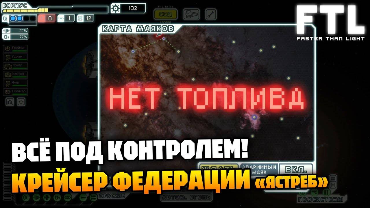 Крейсер федерации «Ястреб» | FTL: Faster Than Light