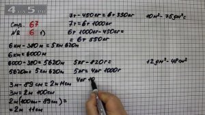 Страница 67 Задание 6 (Вариант 1) – Математика 4 класс Моро – Учебник Часть 2