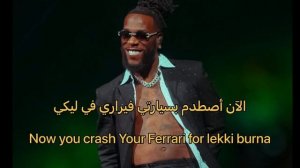 Burna boy last last مترجم بالعربي