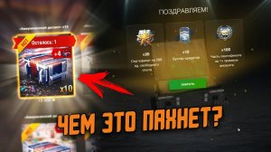 ЭТО СНОВА СЛУЧИЛОСЬ?! Я Повелся на КЕЙСЫ Американский десант / Wot Blitz